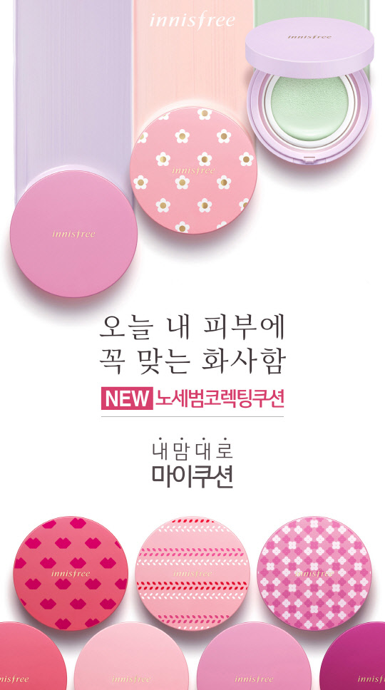 이니스프리의 '노세범 코렉팅 쿠션'   이니스프리 제공